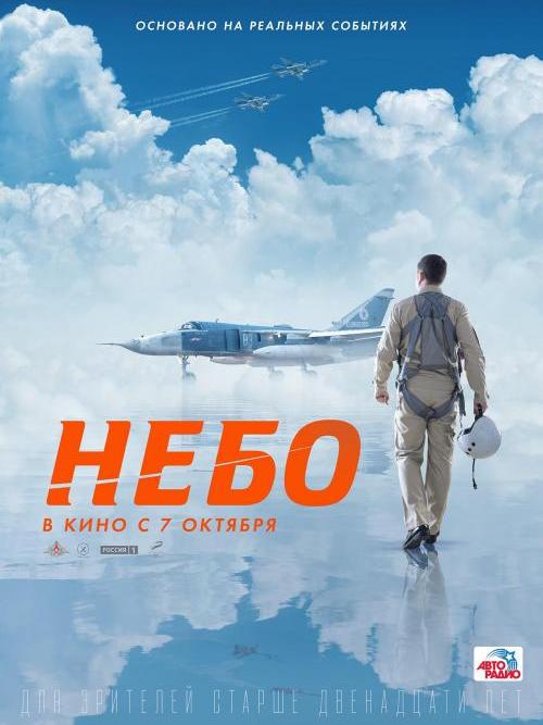 《天空》是伊戈尔·科皮洛夫执导的战争