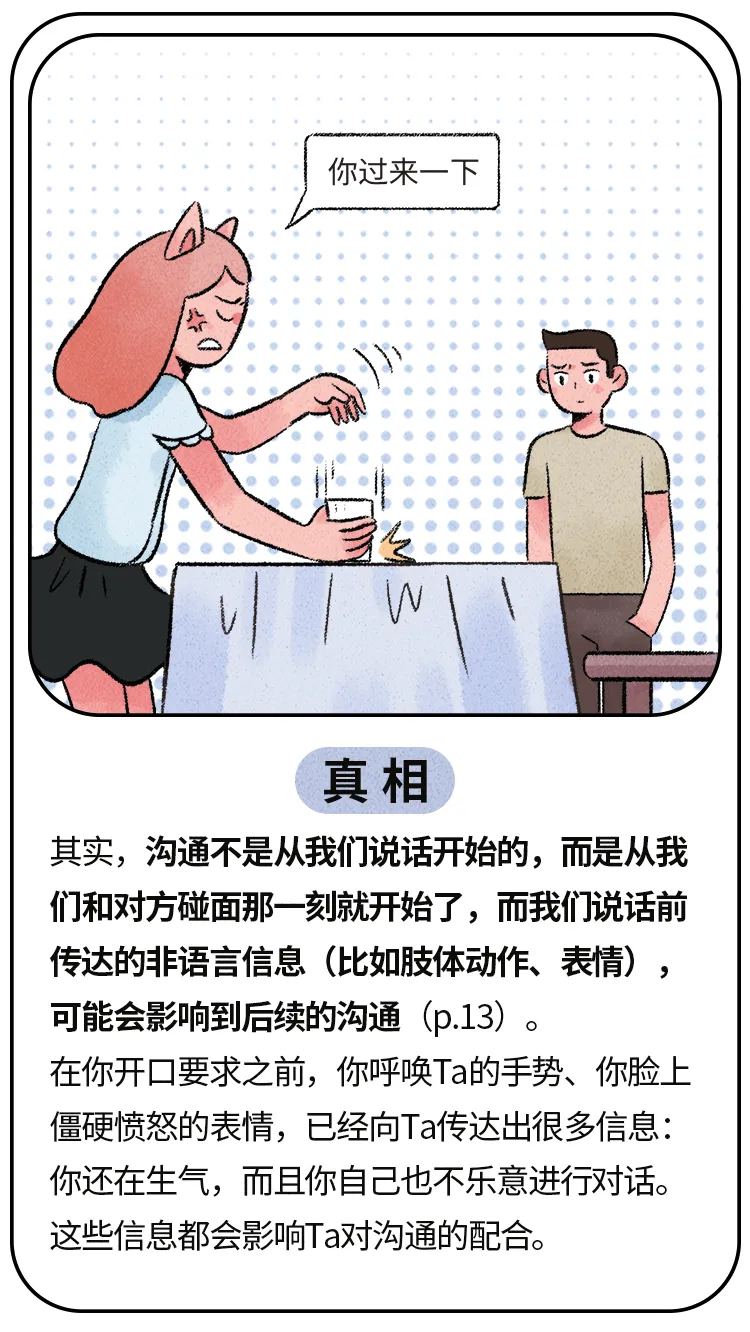 6个对关系中沟通的误解，你知道几个？_百科TA说