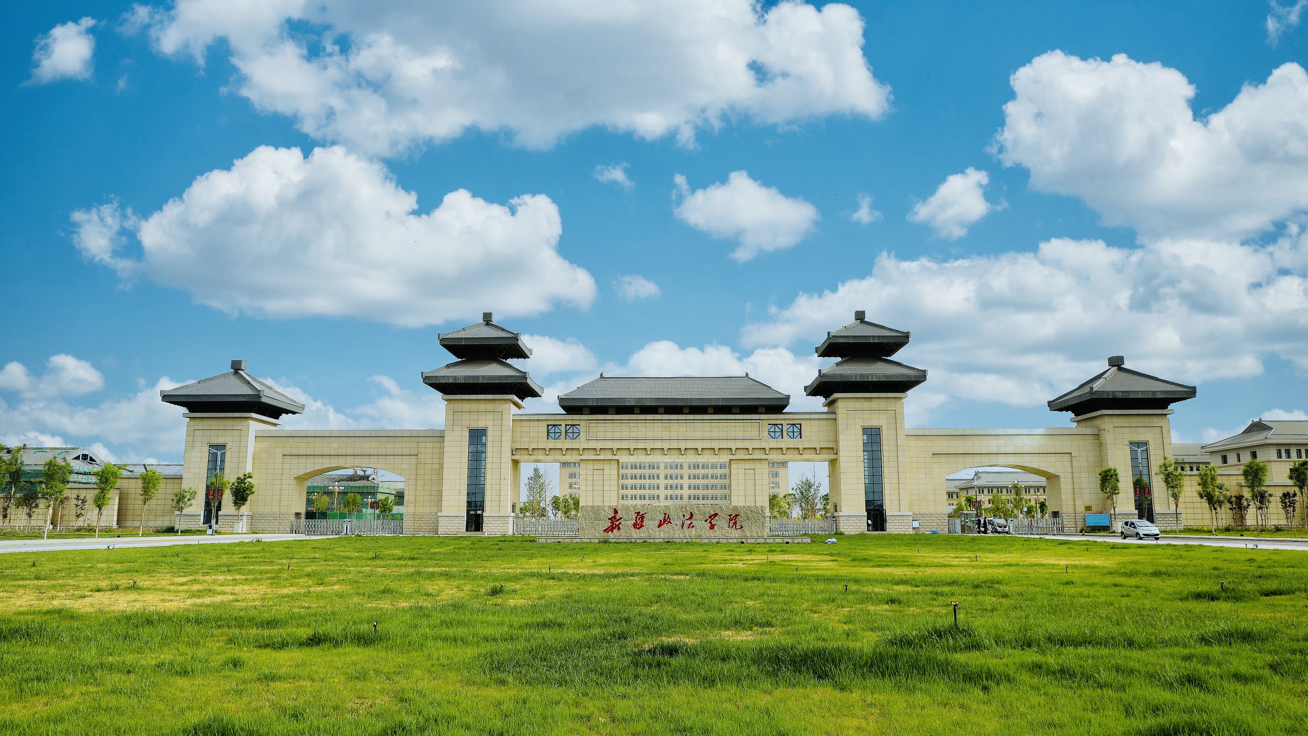 新疆政法学院