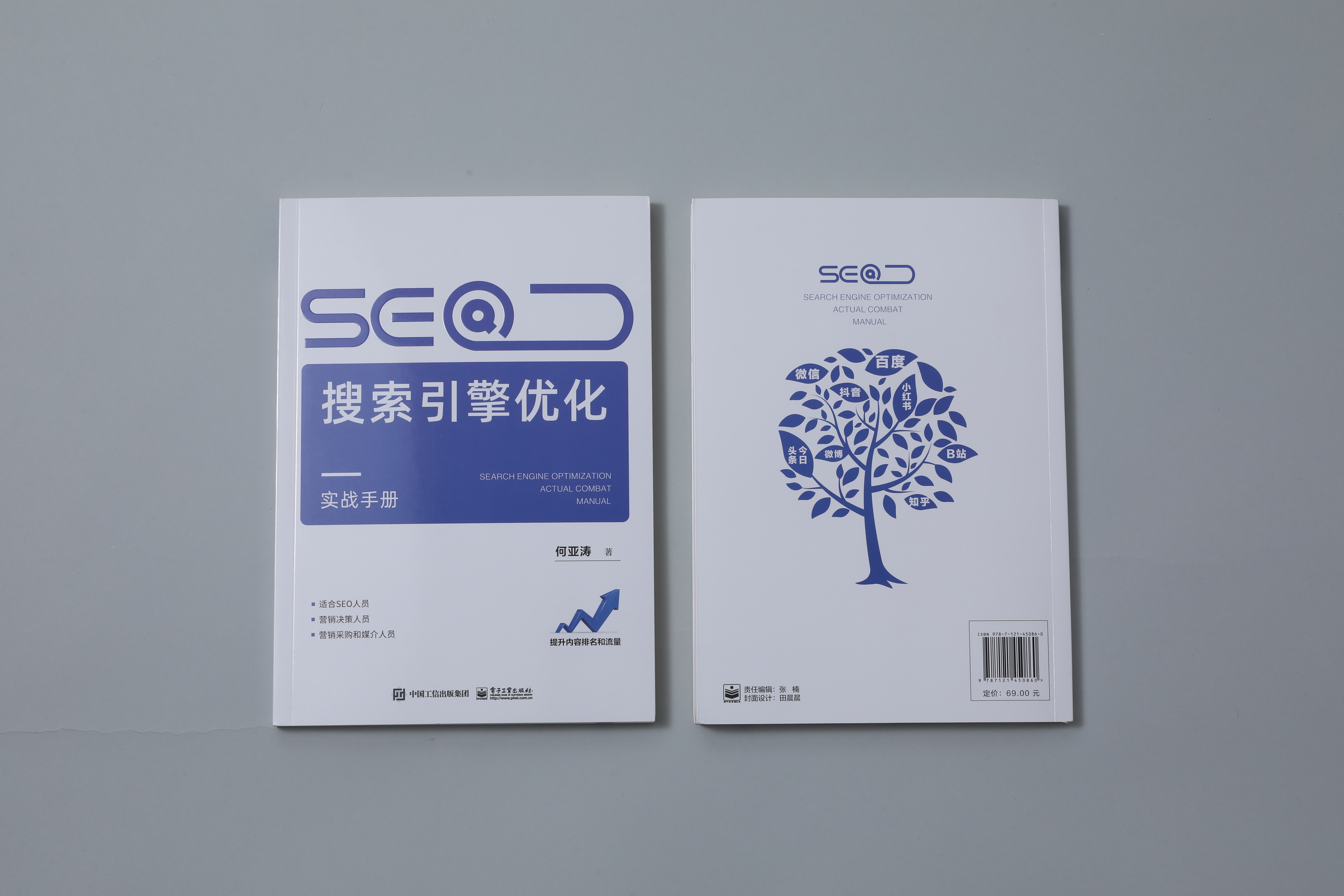 seo教程自学入门教材=seo自学教程seo免费教程