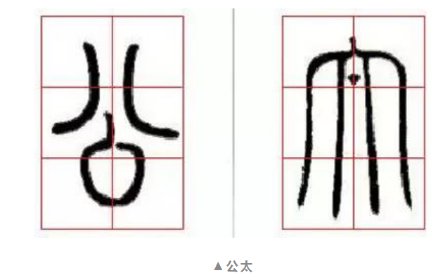 小篆书法入门教程，篆书入门基本笔画及单字训练技巧_百科TA说
