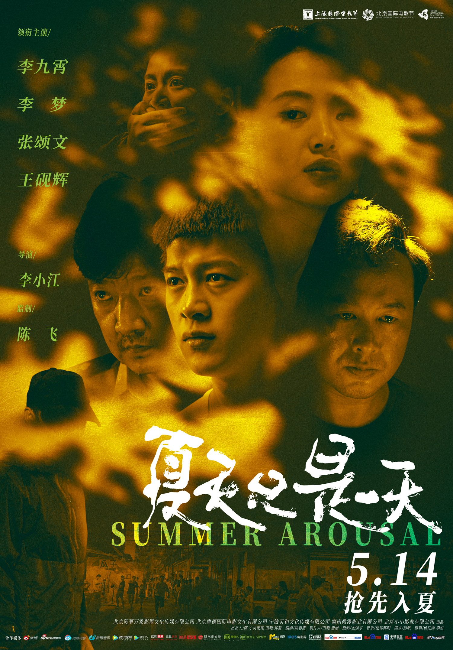 夏天只是一天