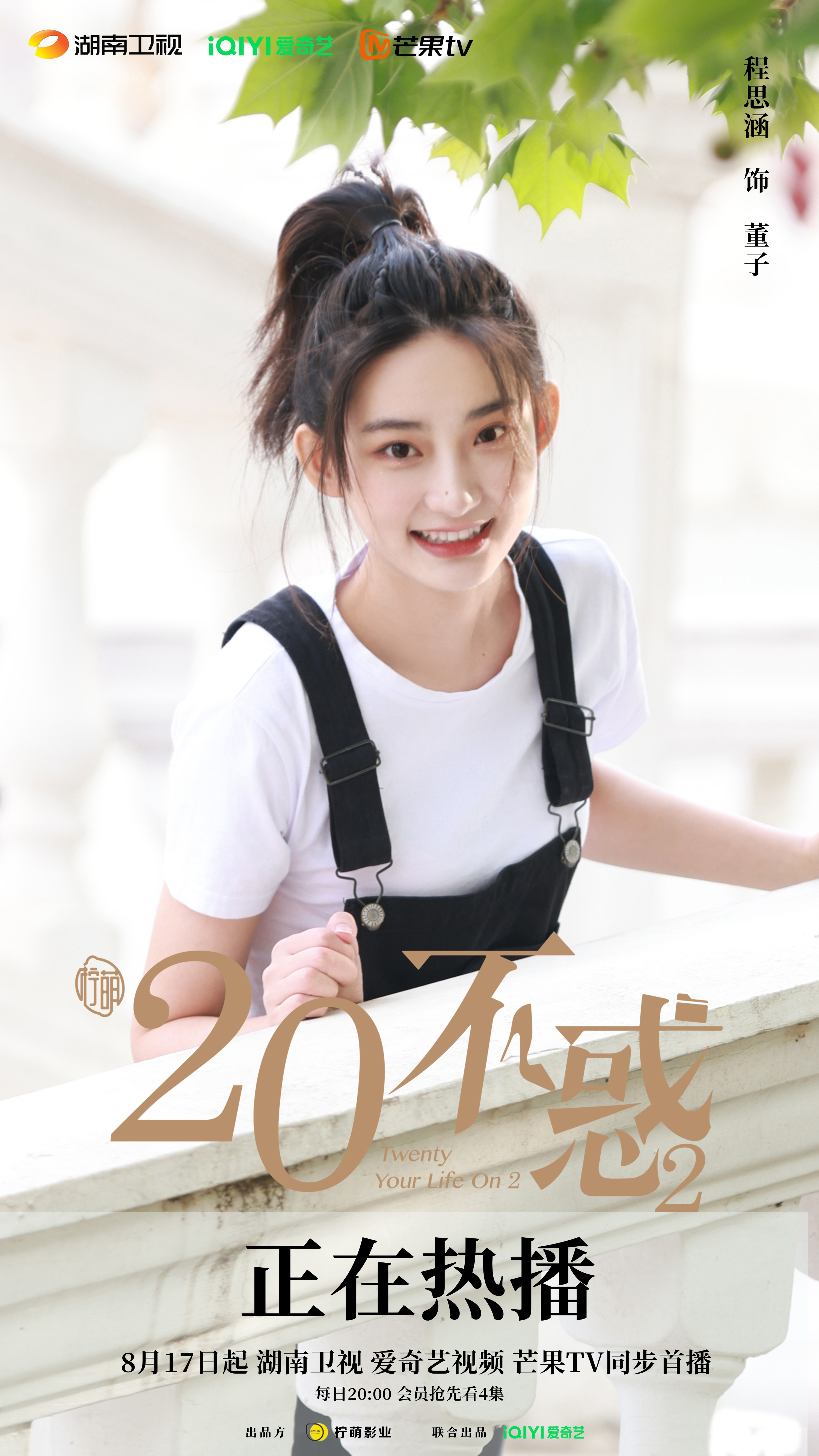 程思涵,出生于北京,中国内地女演员