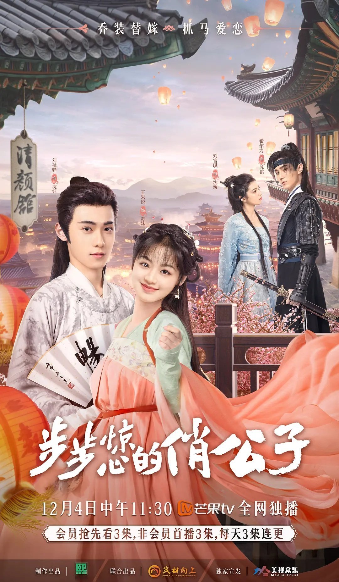步步惊心的俏公子
