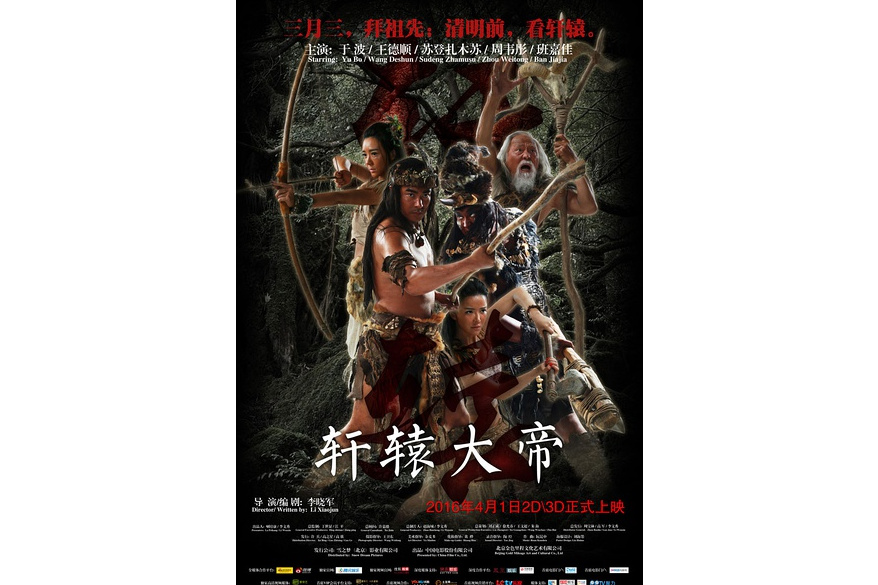 《轩辕大帝》是北京金色里程文化艺术有限公司发行的传奇电影,由 a