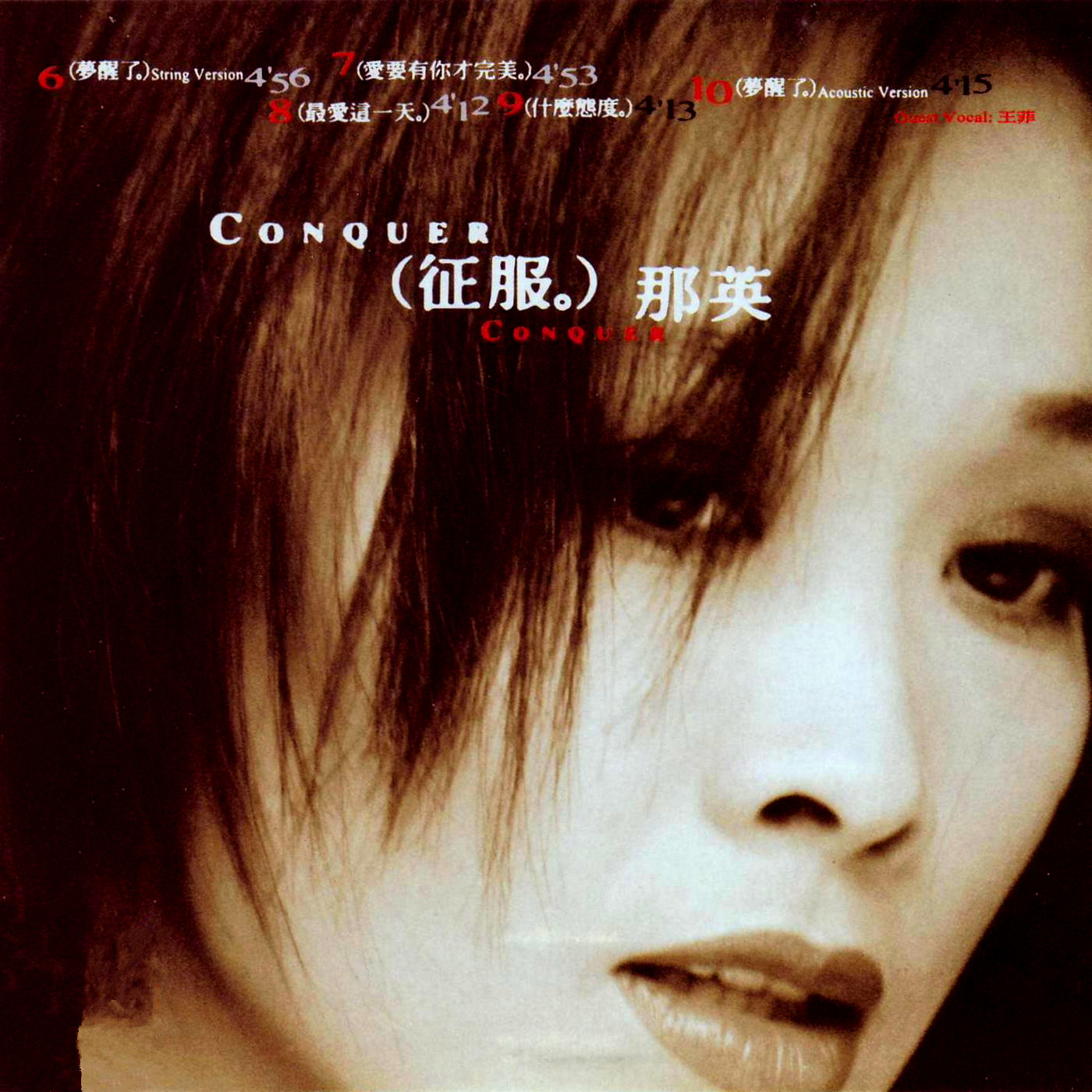 征服（1998年那英演唱的歌曲）_百度百科