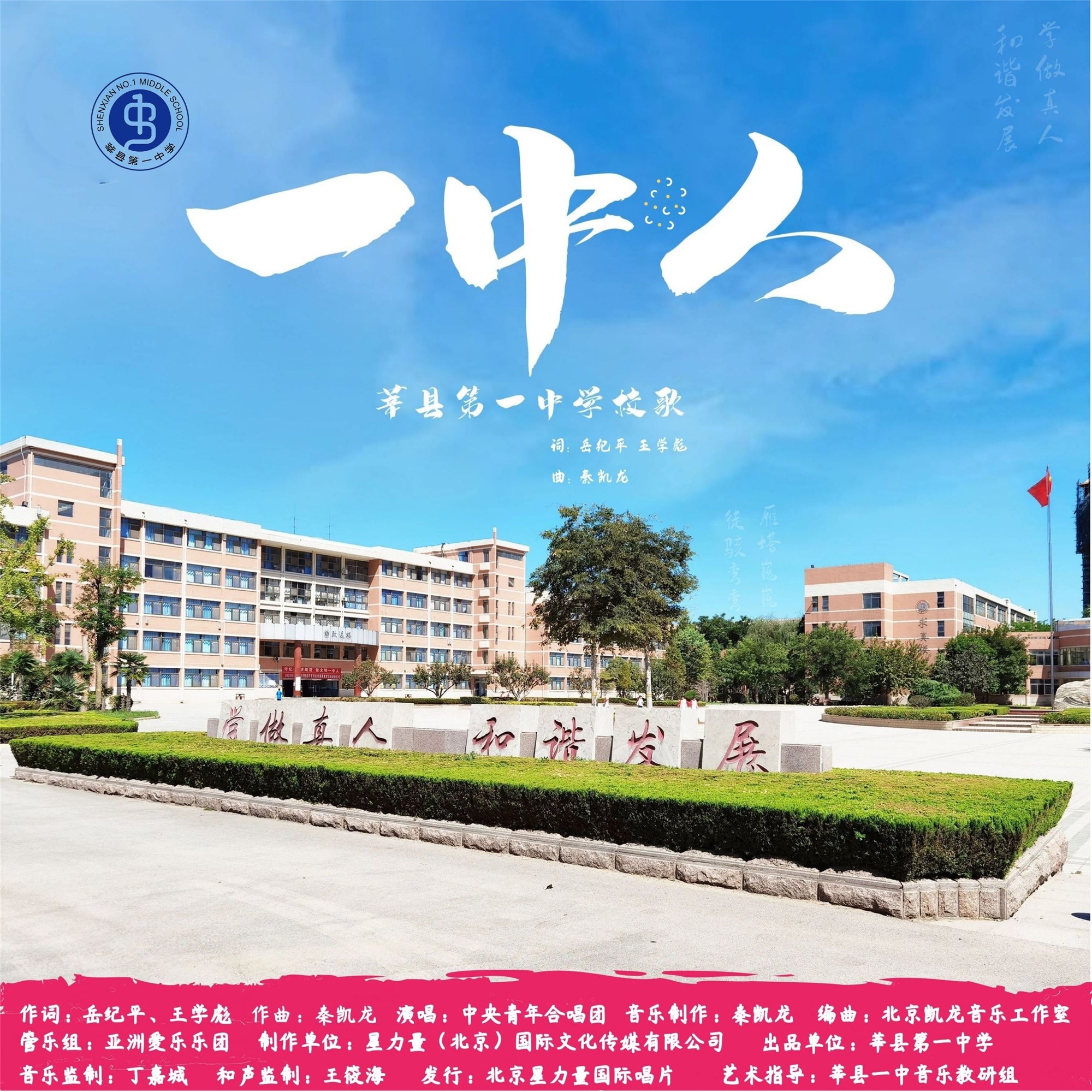 莘县第一中学