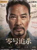 元华（中国香港男演员、武术指导）_百度百科
