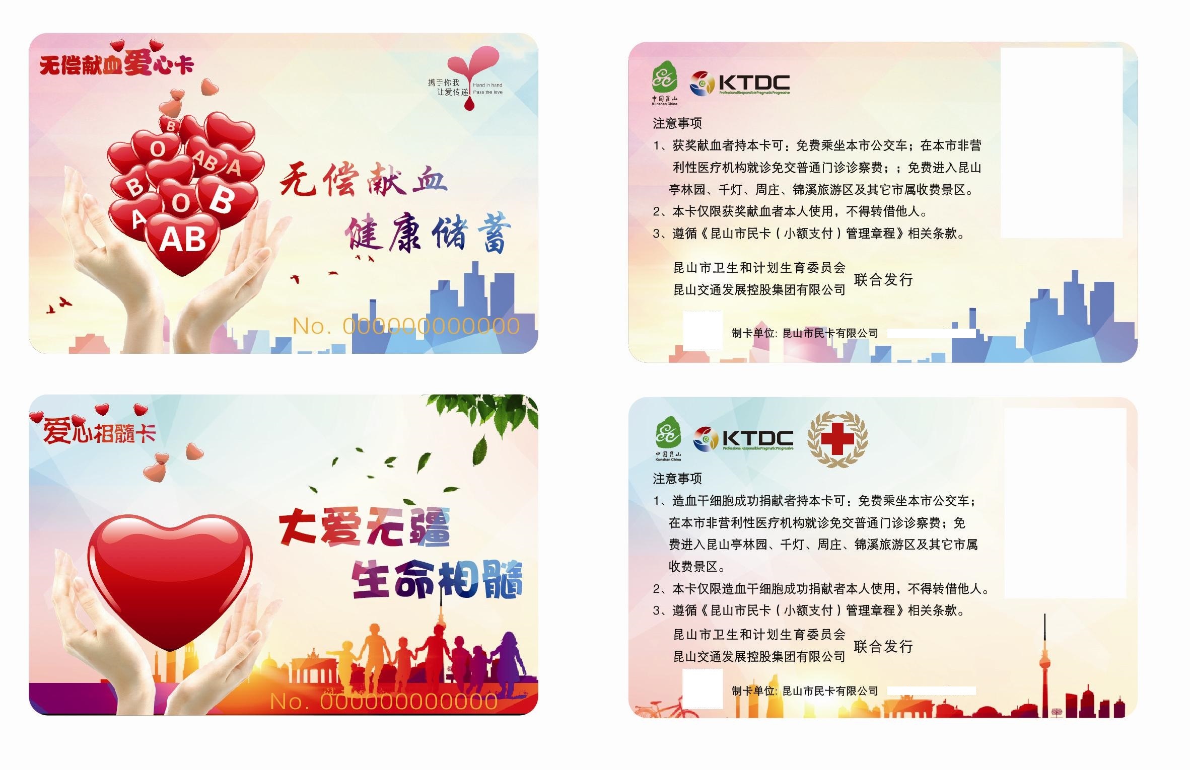 无偿献血爱心卡