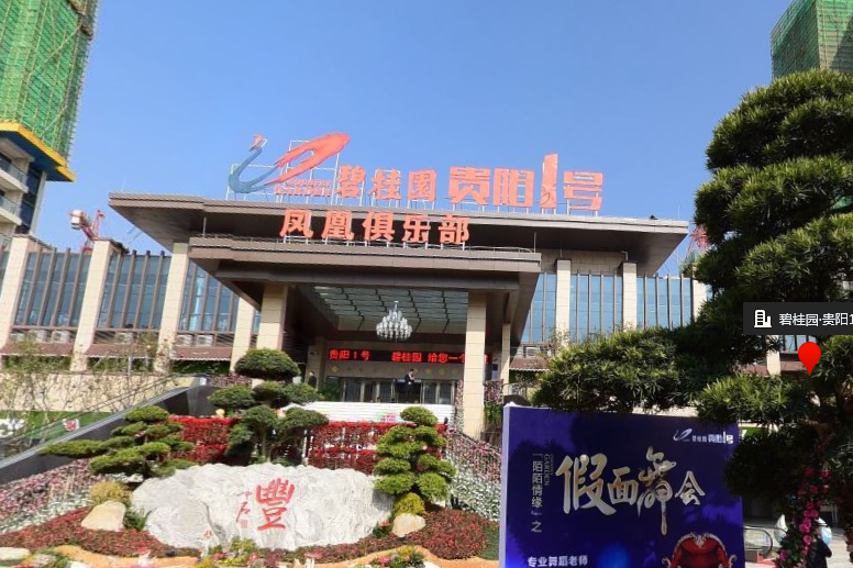 碧桂园·贵阳1号