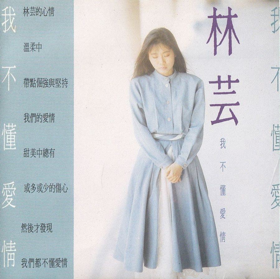  p data-id="gn144mffm6">《是不是真爱给的太少》是林芸 a target="