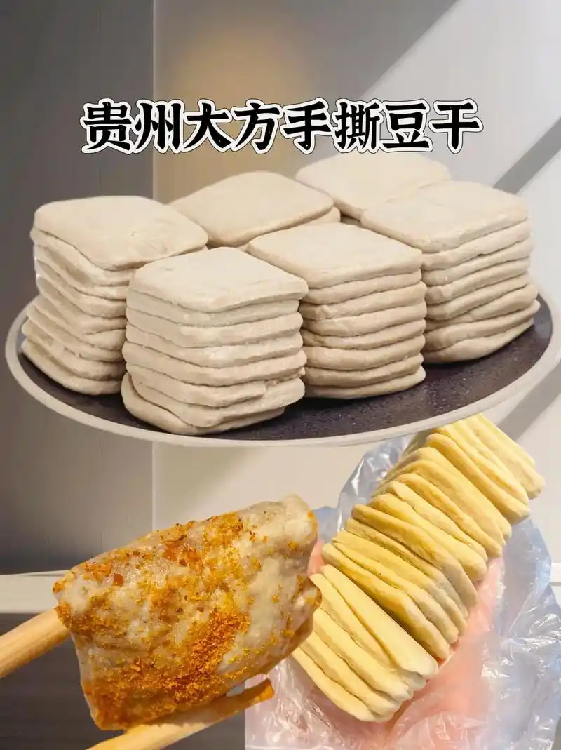 大方豆干(大方手撕豆腐)