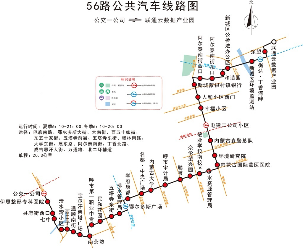 呼和浩特公交56路