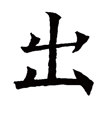  p data-id="gnbubh2ja4">出,汉语常用字(一级字),读作chū,最早见于