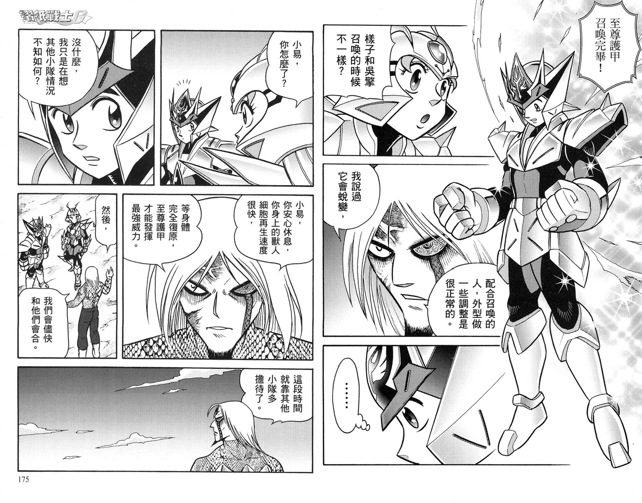 折纸战士g