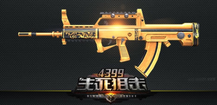  p data-id="smn8qfklrefu">黄金95式是网游4399生死狙击推出的一把