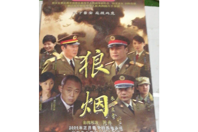 狼烟(6dvd)