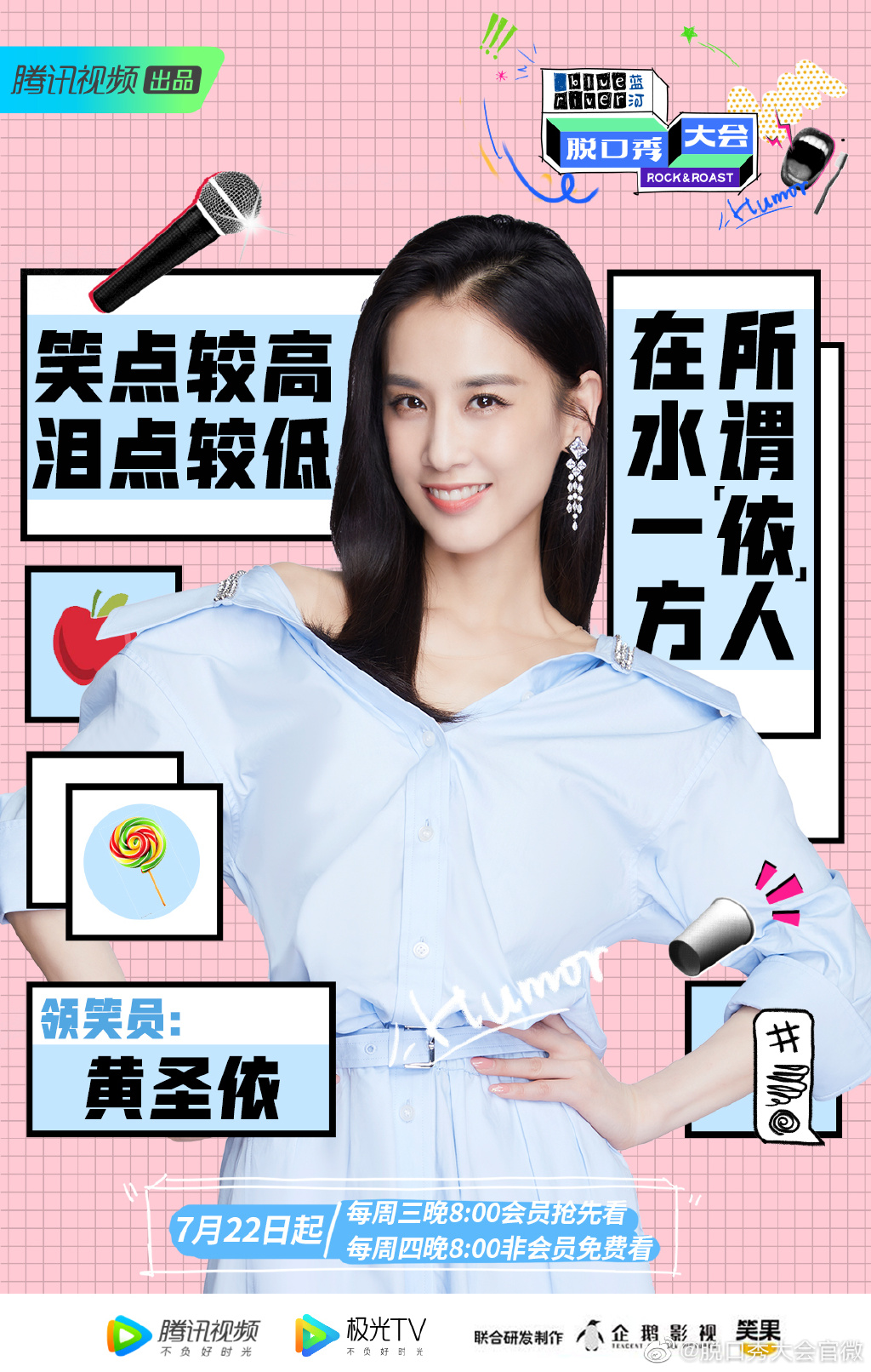 第三季脱口秀大会