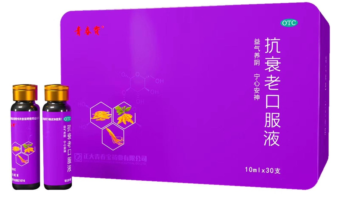 抗衰老口服液