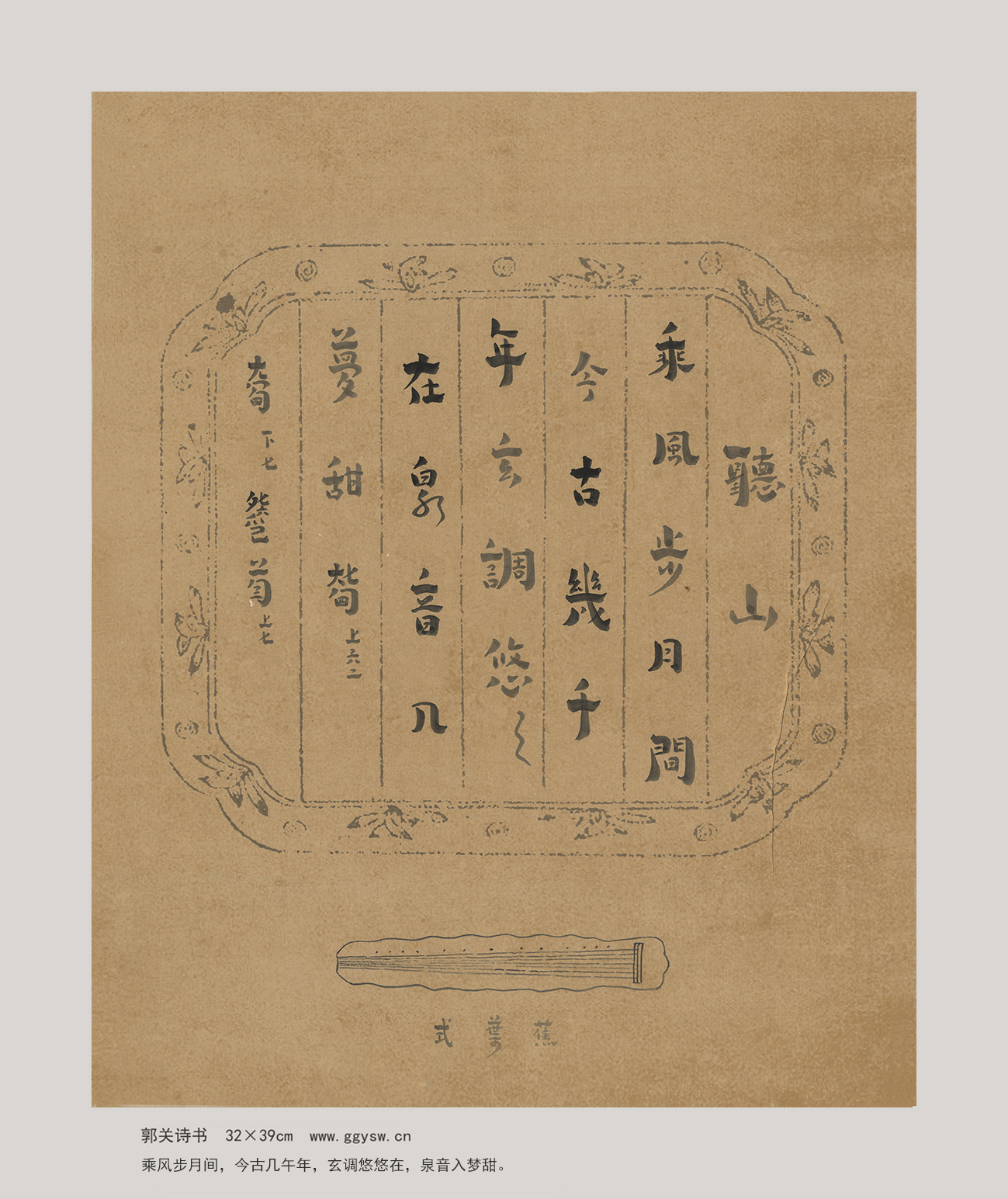  p>郭关是我国著名书画家,古琴家.生于湖南桂东,号高朴道人.