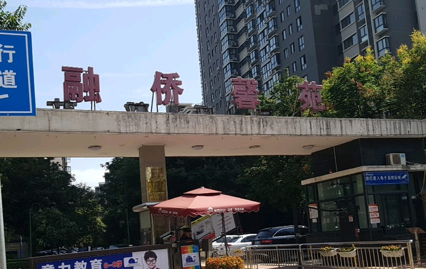 融侨紫薇馨苑