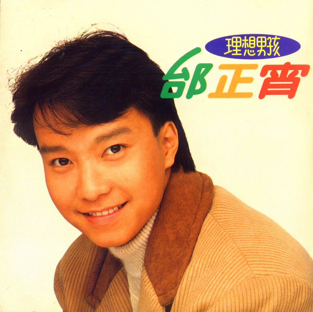 《流浪的风》由邰正宵填词,吴大卫谱曲,neil编曲,邰正宵演唱版本