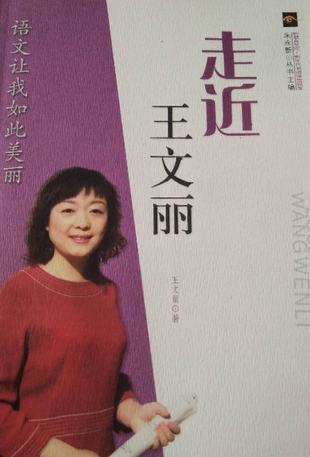 走近王文丽