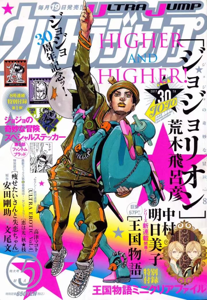  p data-id="go0jg8fwoz">东方定助,日本漫画《jojo的奇妙冒险》及其