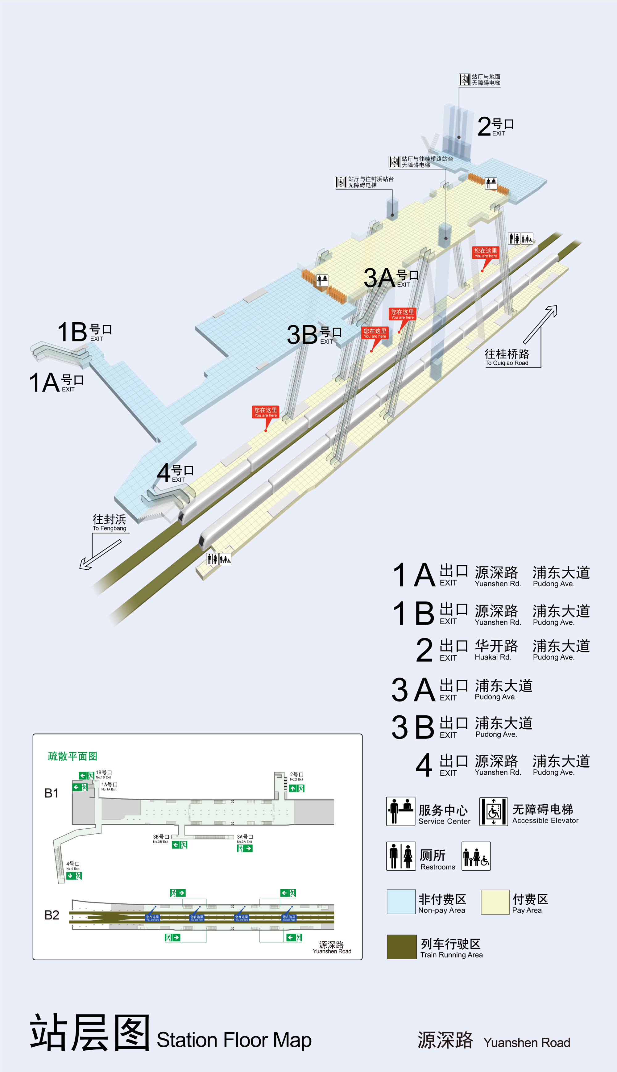 源深路站