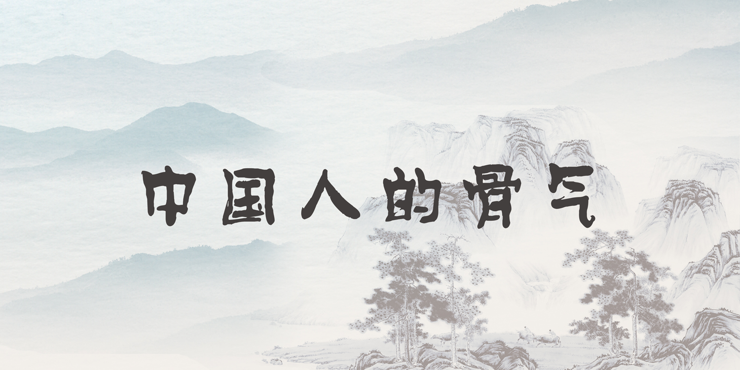 学习《孟子》，养成中国人的人格之“气”_百科TA说