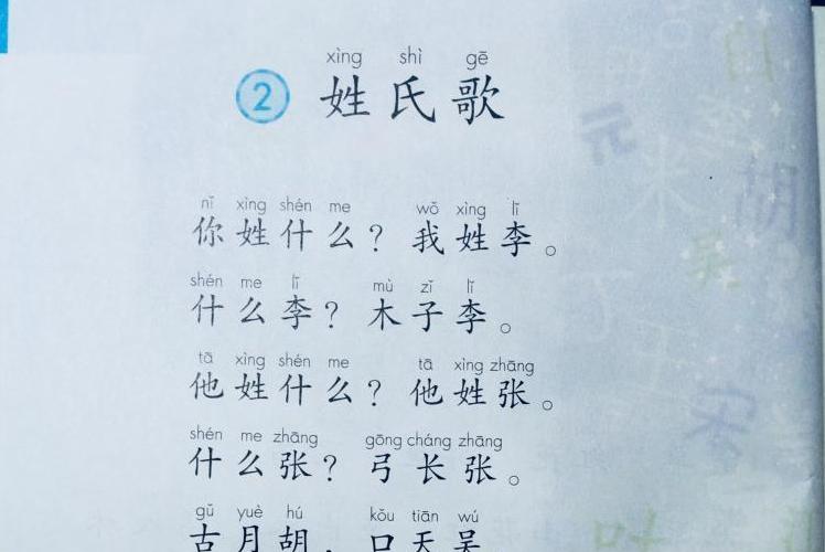  p data-id="2il5hqarx4q">《姓氏歌》是一篇小学课文,出自《小学课本