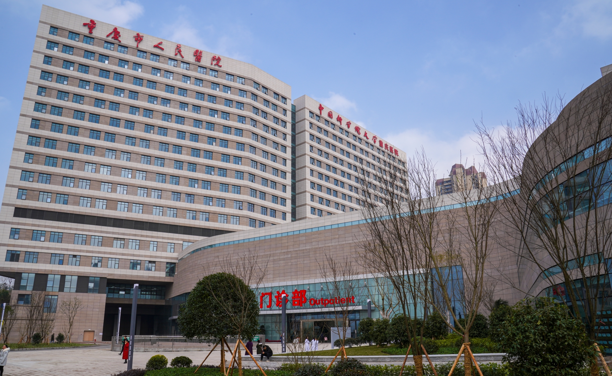 重庆市人民医院