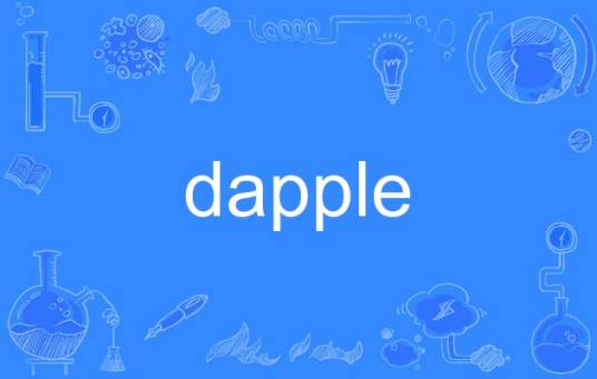 dapple_百度百科