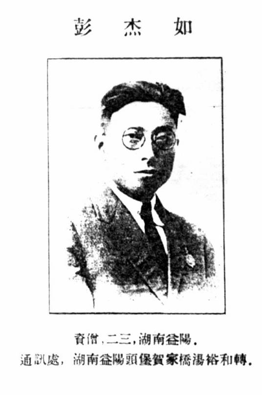 彭杰如_百度百科
