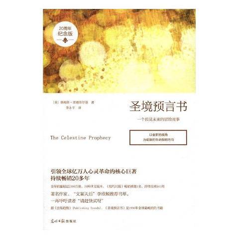 圣境预言书：一个预见未来的冒险故事_百度百科
