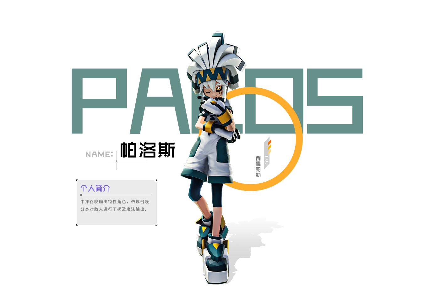 帕洛斯