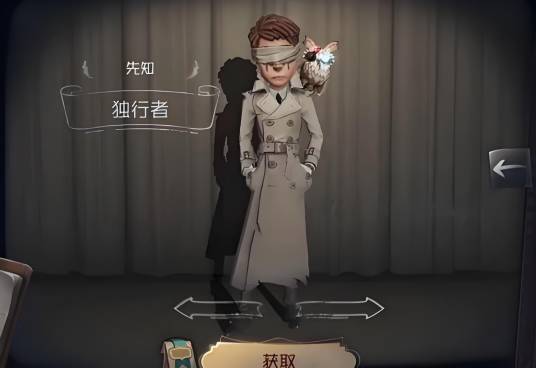 独行者（《第五人格》先知角色的罕见品质时装）_百度百科