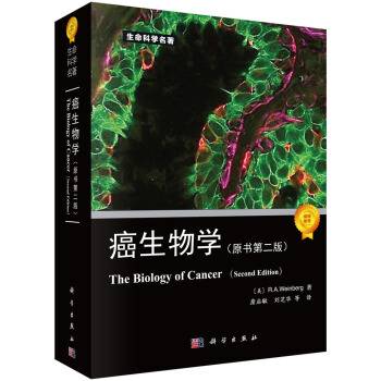 癌生物学（原书第二版）_百度百科