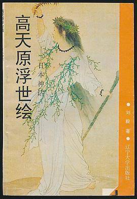 高天原浮世绘_百度百科