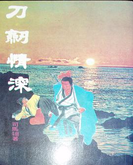 《刀剑情深》乃作家<a target="