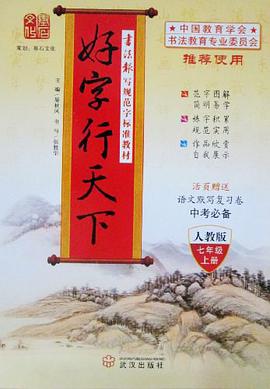 好字行天下(7下)