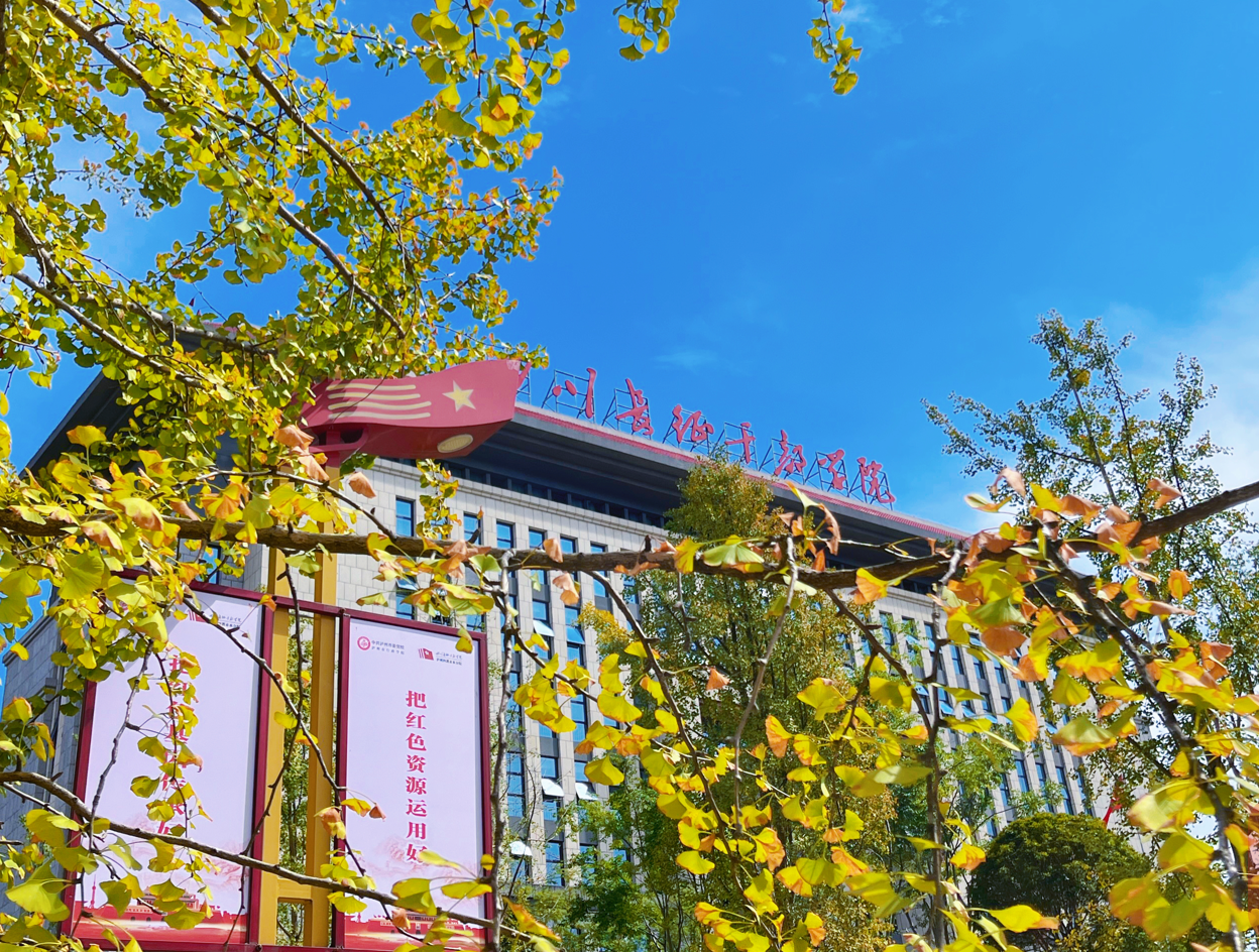 四川长征干部学院泸州四渡赤水分院