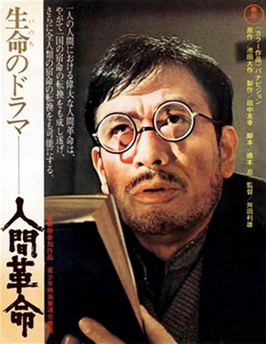 人间革命_百度百科