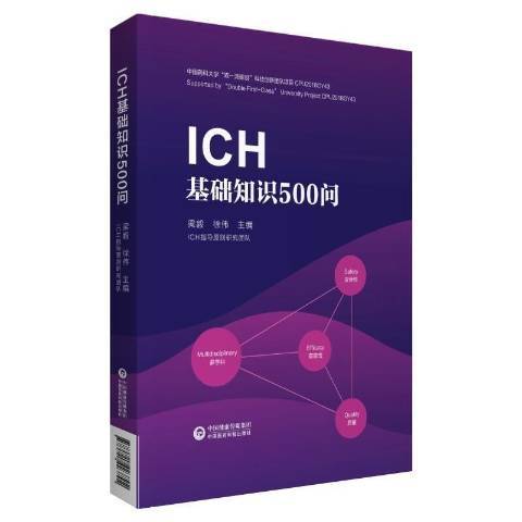 ICH基础知识500问_百度百科