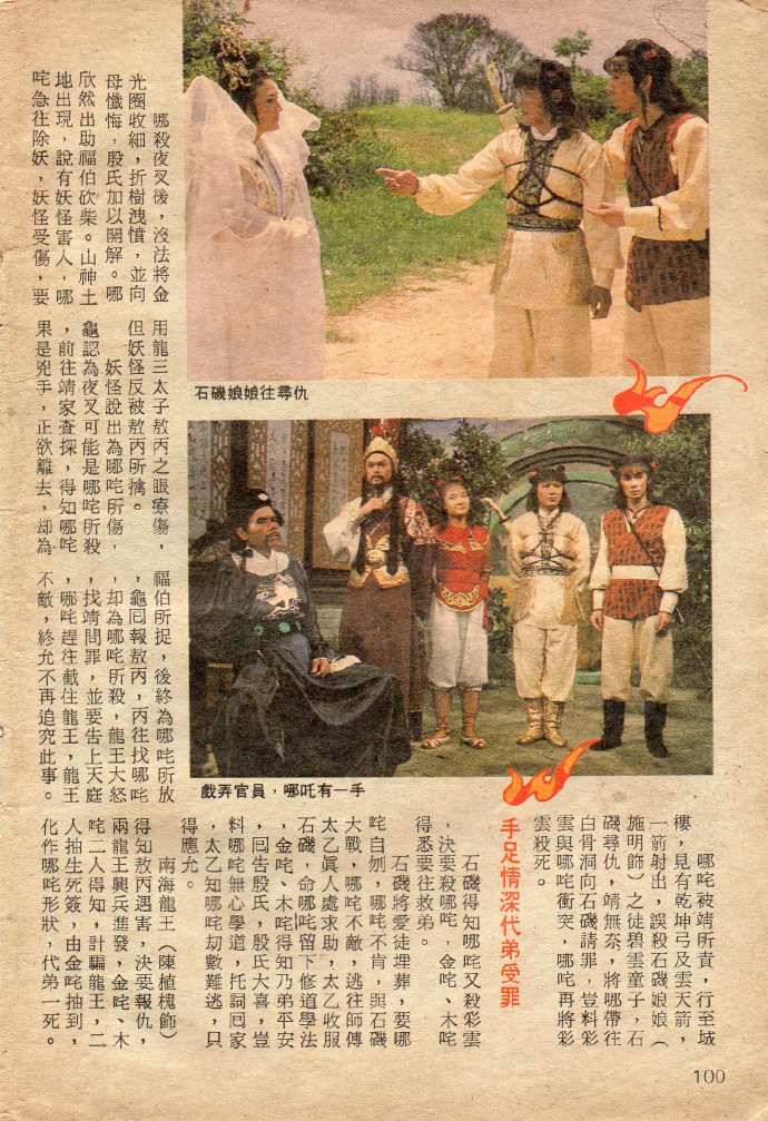  p data-id="go0i0u1i86">《哪吒》是1986年李元科执导的神话电视剧