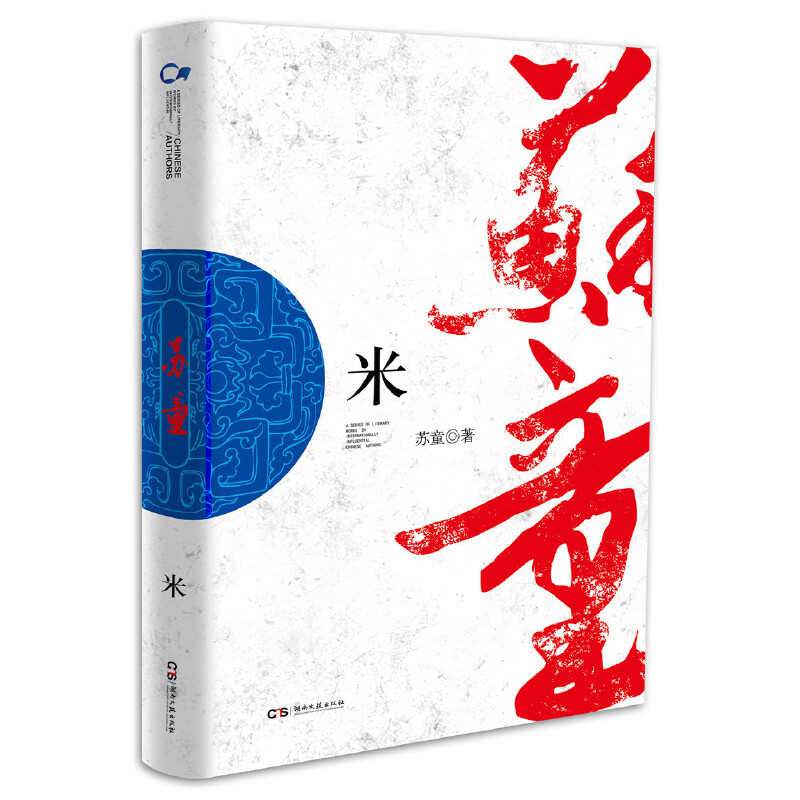 米》是湖南文艺出版社出版的图书,作者是苏童