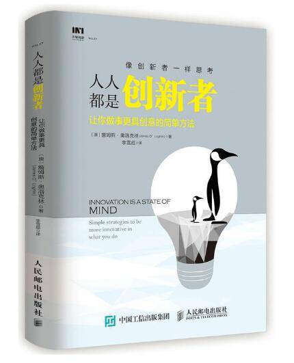 人人都是创新者：让你做事更具创意的简单方法_百度百科