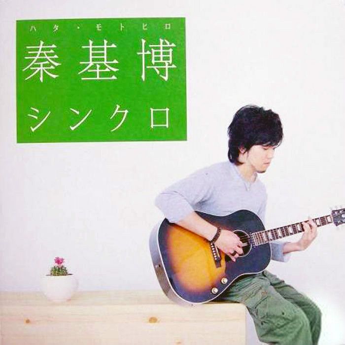 秦 基博 BEST MUSIC CLIPS 2006-2011 秦 基博/BEST MUSIC CLIPS 2006-2011