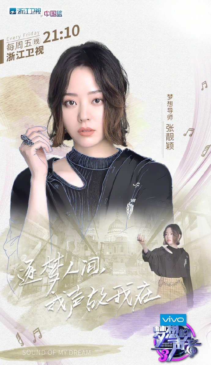 梦想的声音第3季