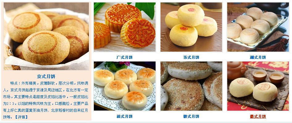 cake),又称月团,小饼,丰收饼,团圆饼等,是中国的汉族传统美食之一